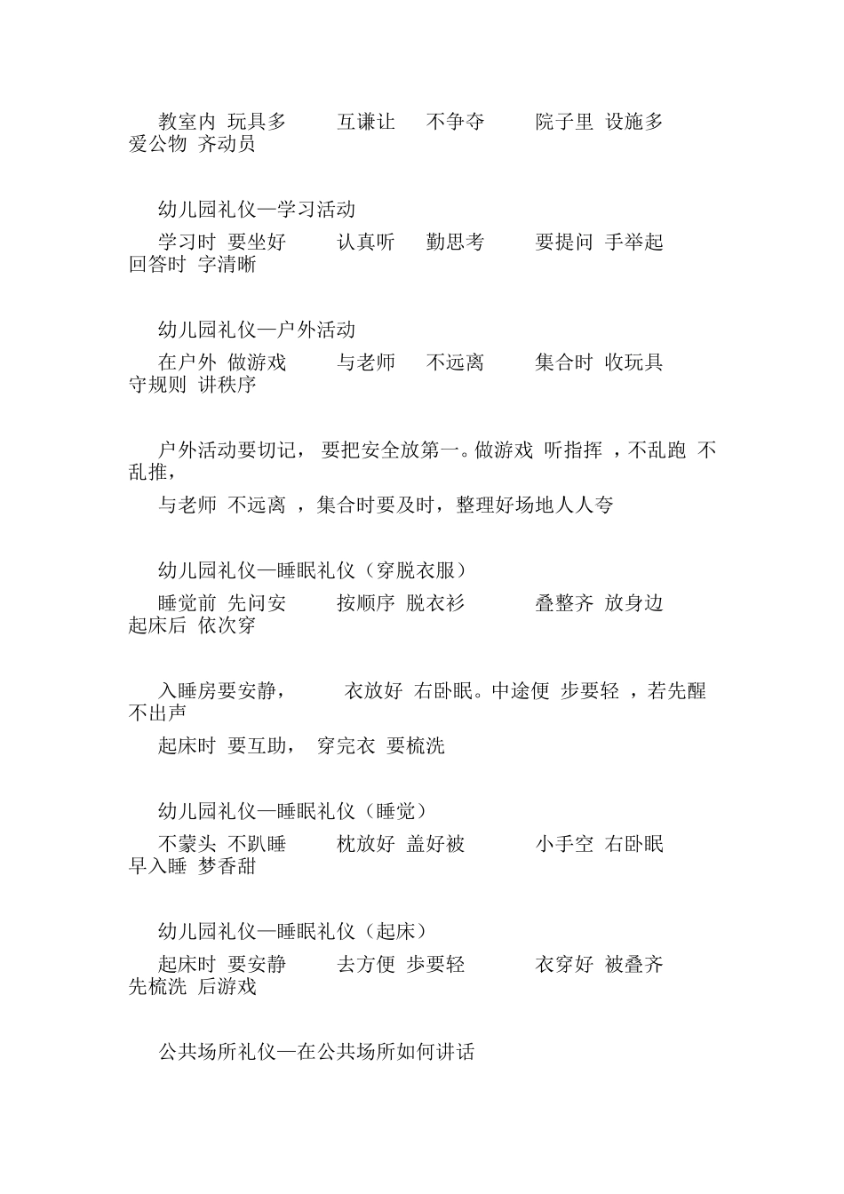 幼儿园礼仪儿歌_第2页