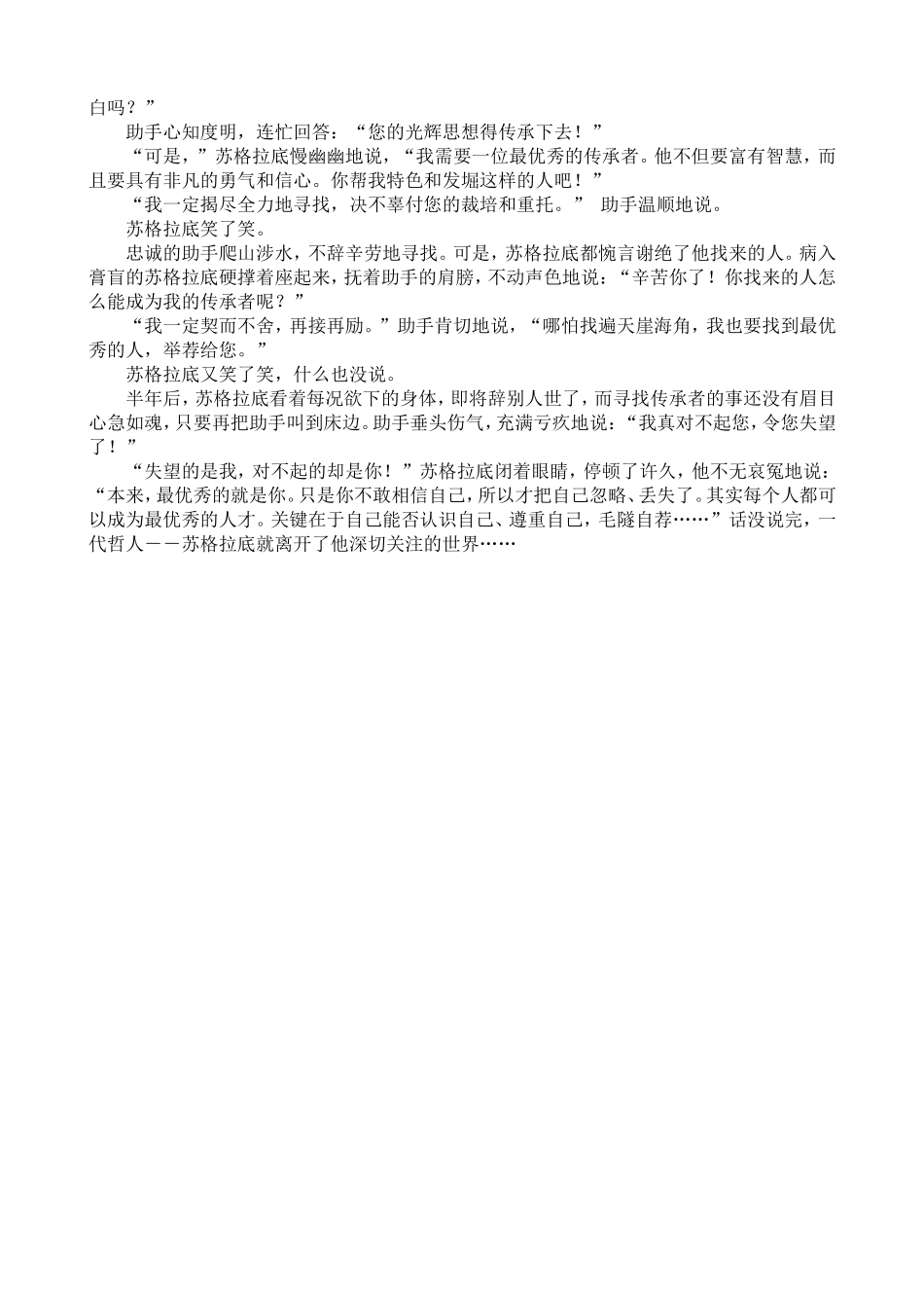 湘运学校六年级纠正错误字比赛试题_第2页