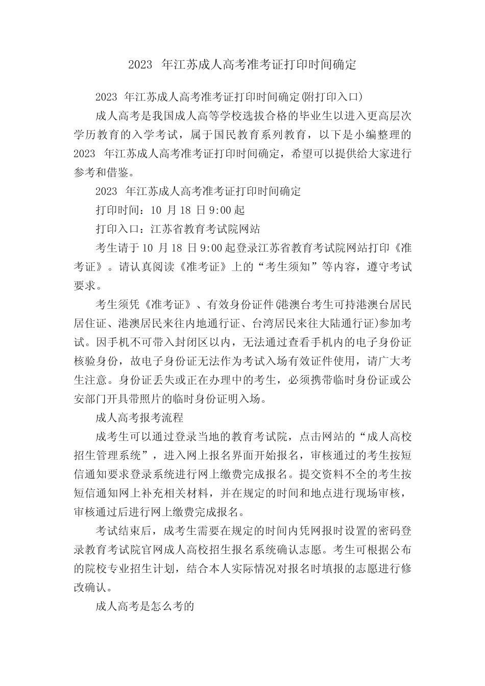 2023年江苏成人高考准考证打印时间确定(附打印入口) _第1页
