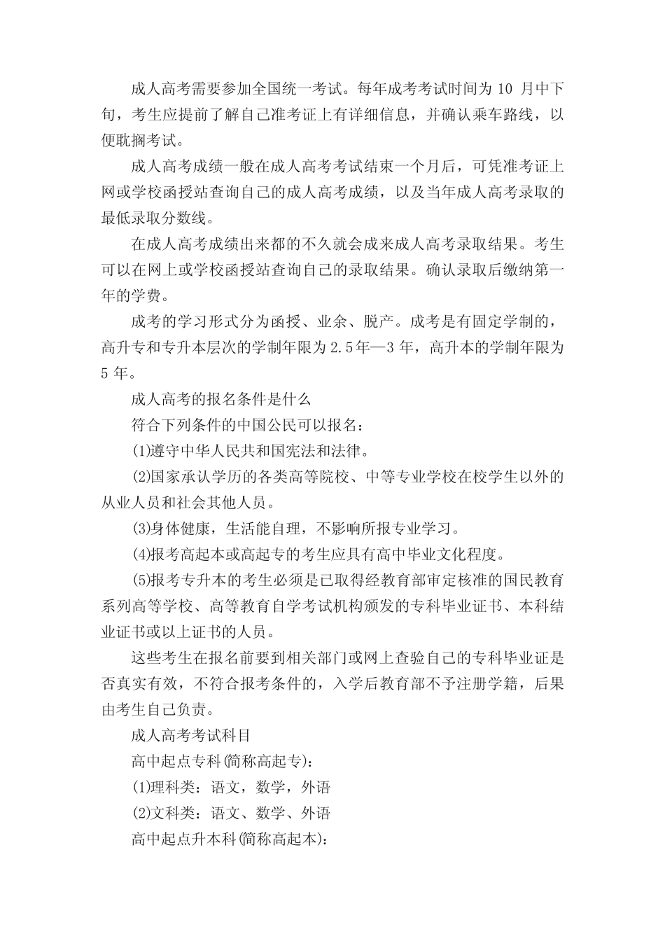 2023年江苏成人高考准考证打印时间确定(附打印入口) _第2页