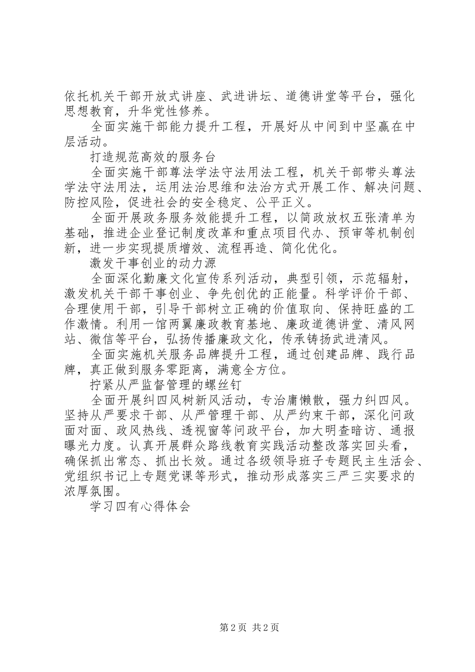三知四有学习心得_第2页