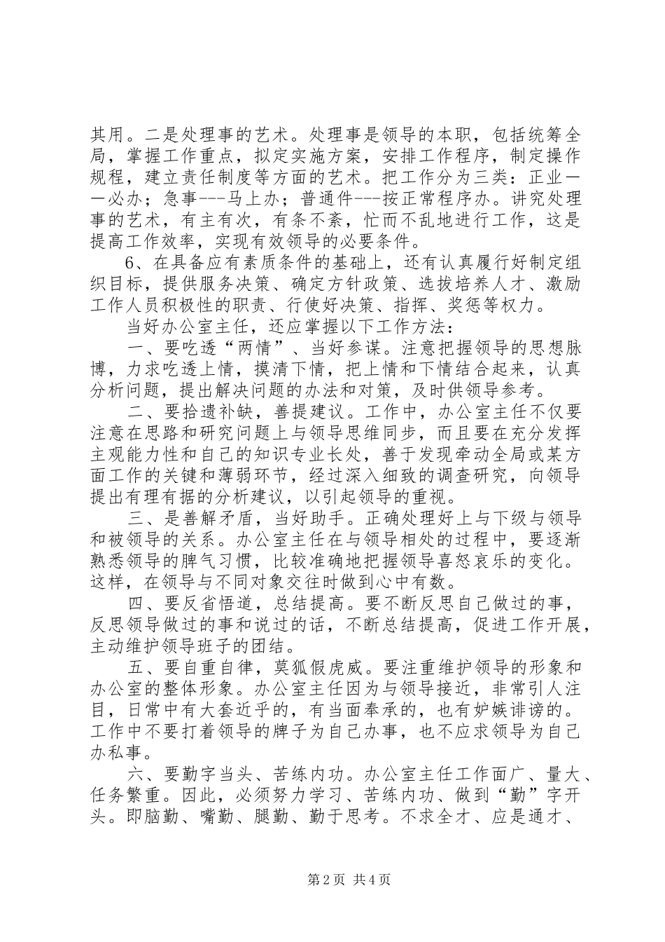 政府机关办公室主任工作体会_第2页