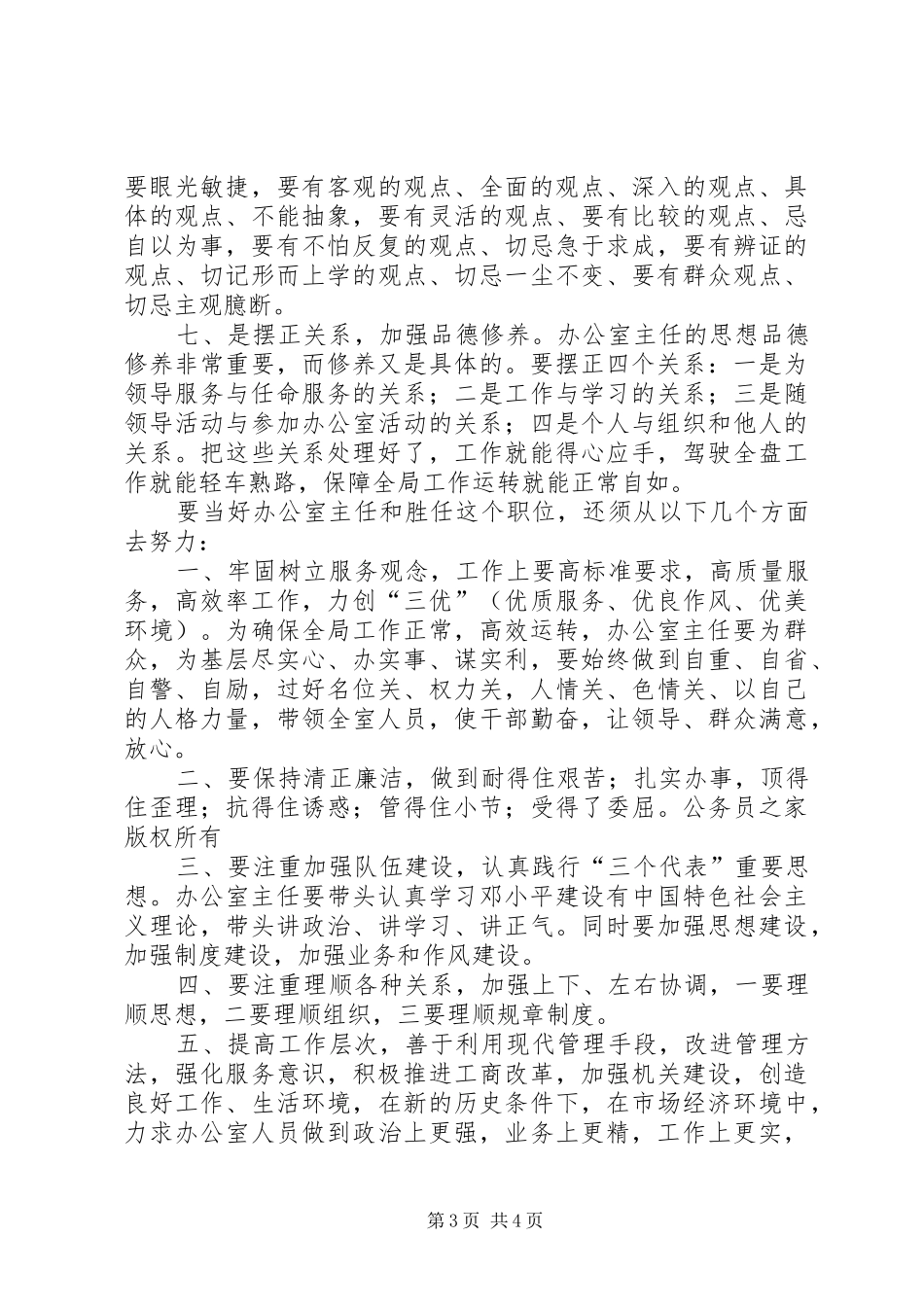政府机关办公室主任工作体会_第3页