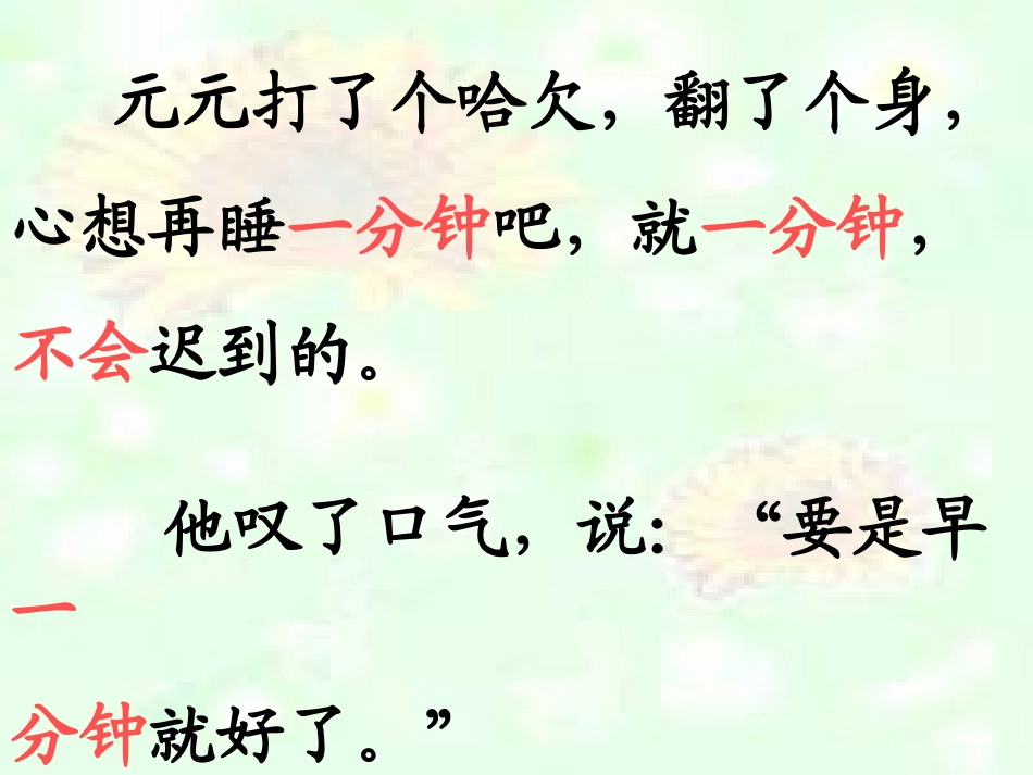 一分钟课件(2)_第3页