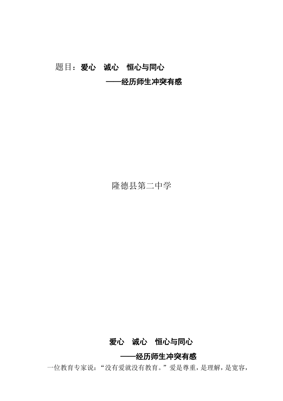 爱心诚心恒心与同心_第1页
