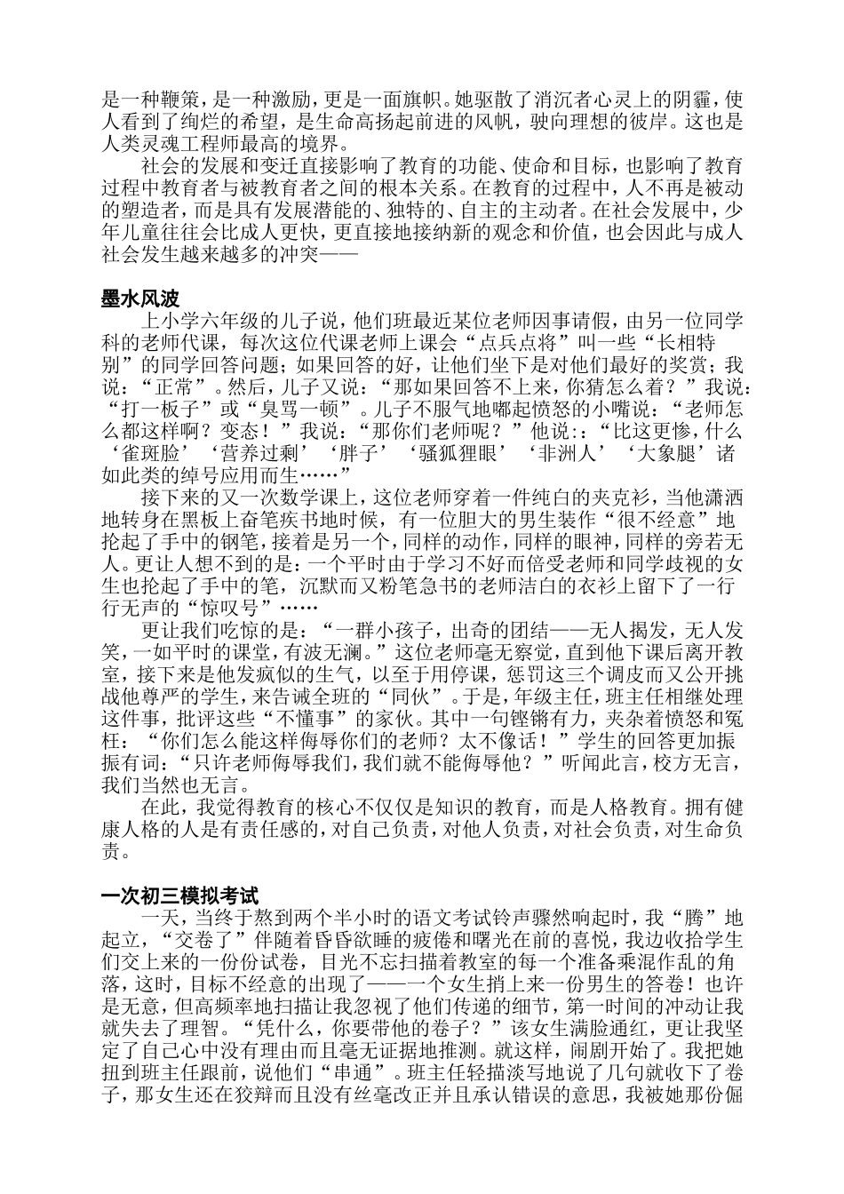 爱心诚心恒心与同心_第2页