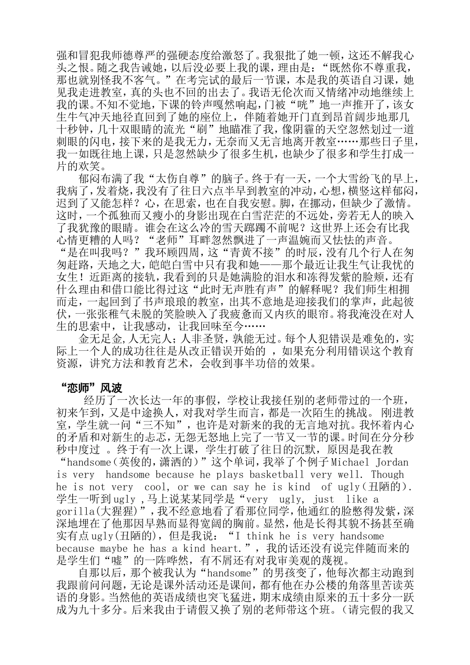 爱心诚心恒心与同心_第3页