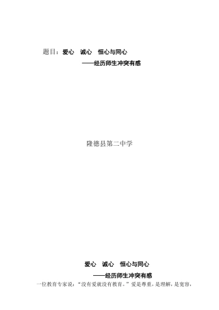 爱心诚心恒心与同心