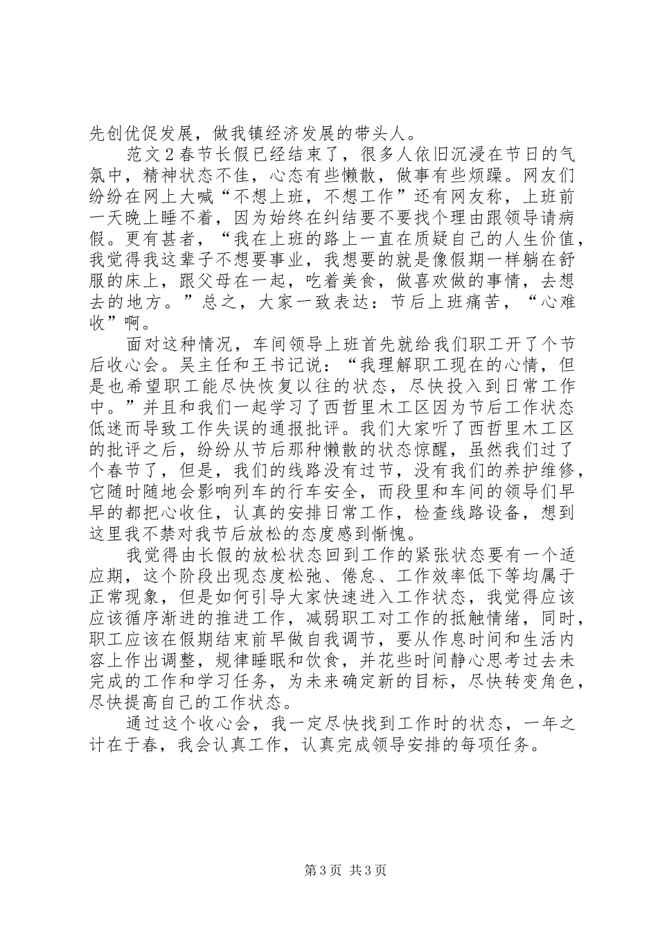 春节后收心会心得_第3页