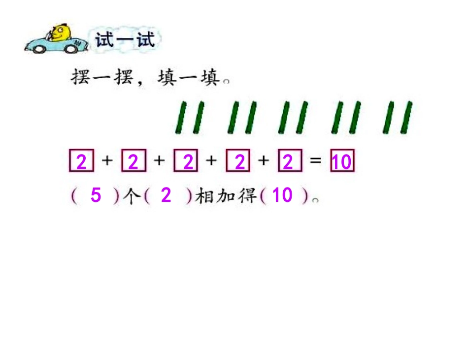新课：认识乘法_第3页
