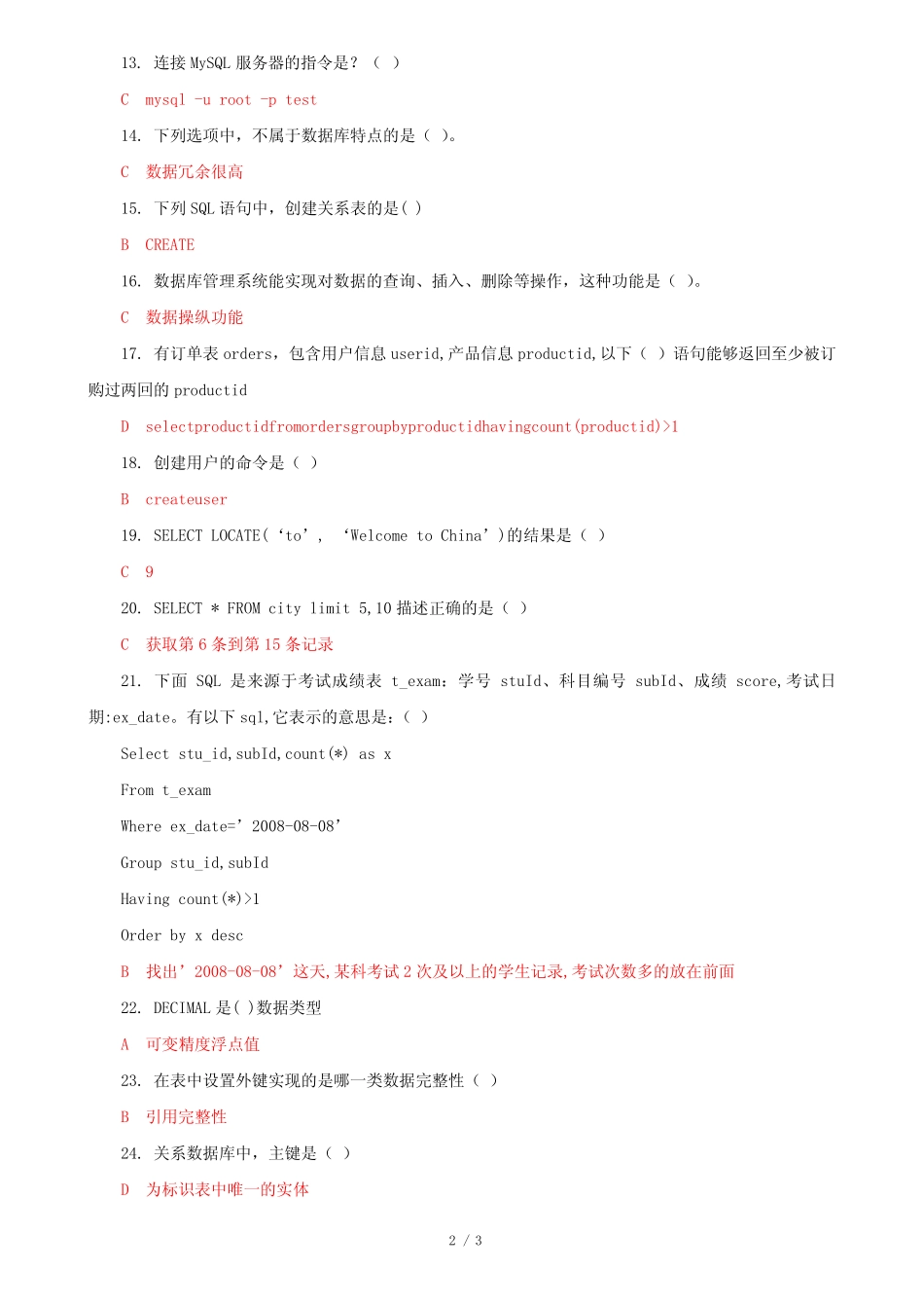 (精华版)国家开放大学电大《MySQL数据库应用》机考终结性考试第一套_第2页