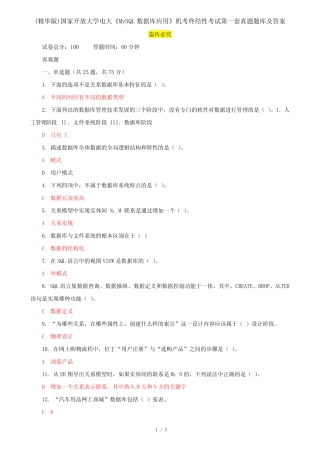 (精华版)国家开放大学电大《MySQL数据库应用》机考终结性考试第一套
