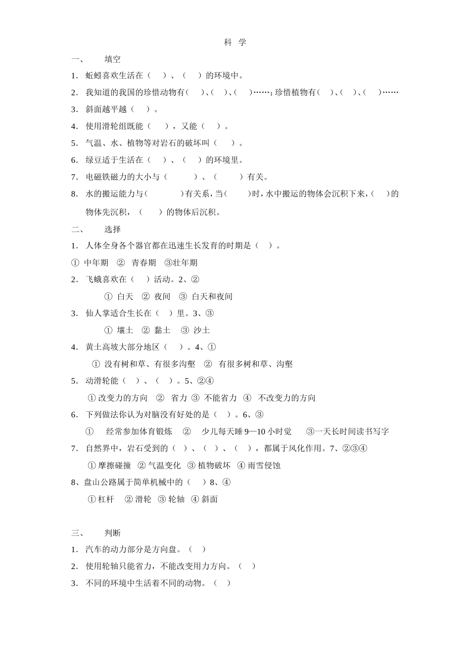 六年级上期考题_第1页