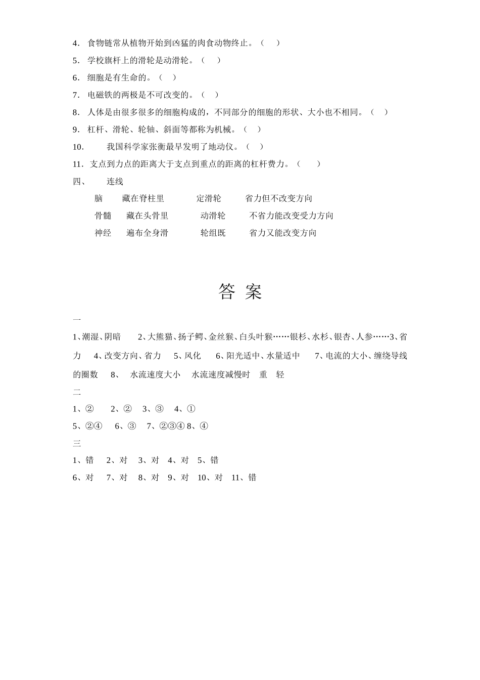 六年级上期考题_第2页