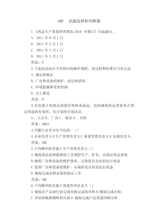GMP试题选择和判断题 