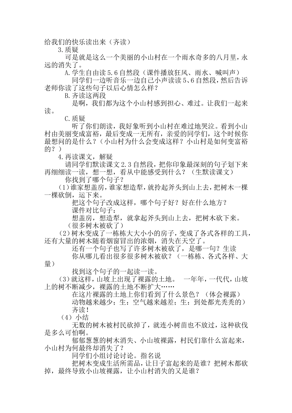 一个小山村的故事_第2页