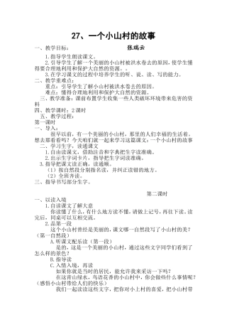 一个小山村的故事