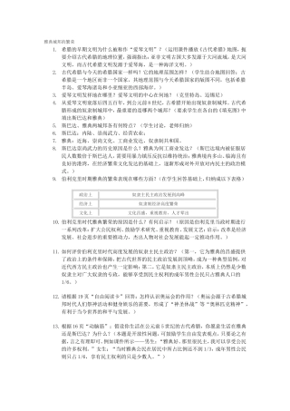 雅典城邦的繁荣