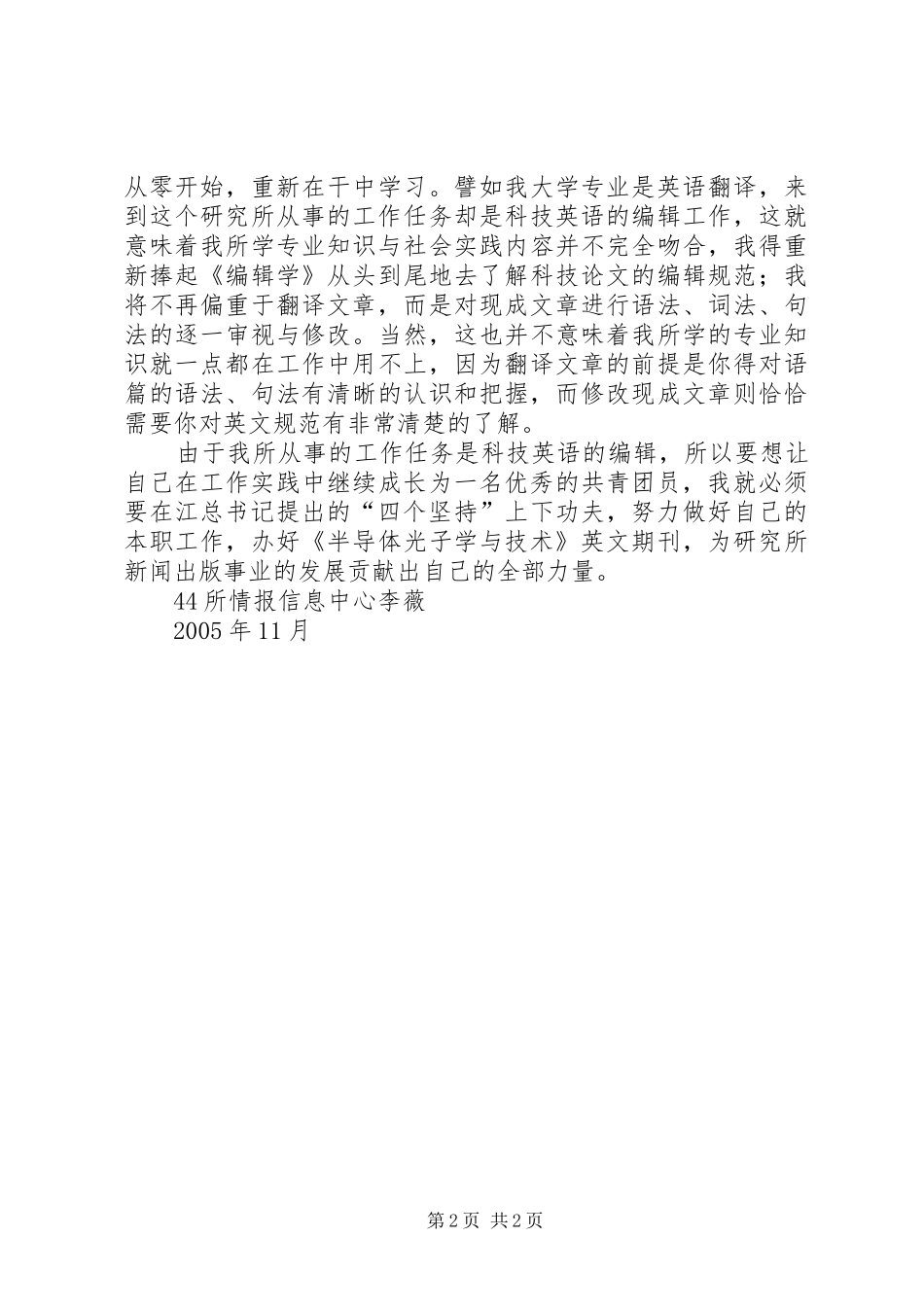 学习《增强共青团员意识》心得体会学习心得_第2页