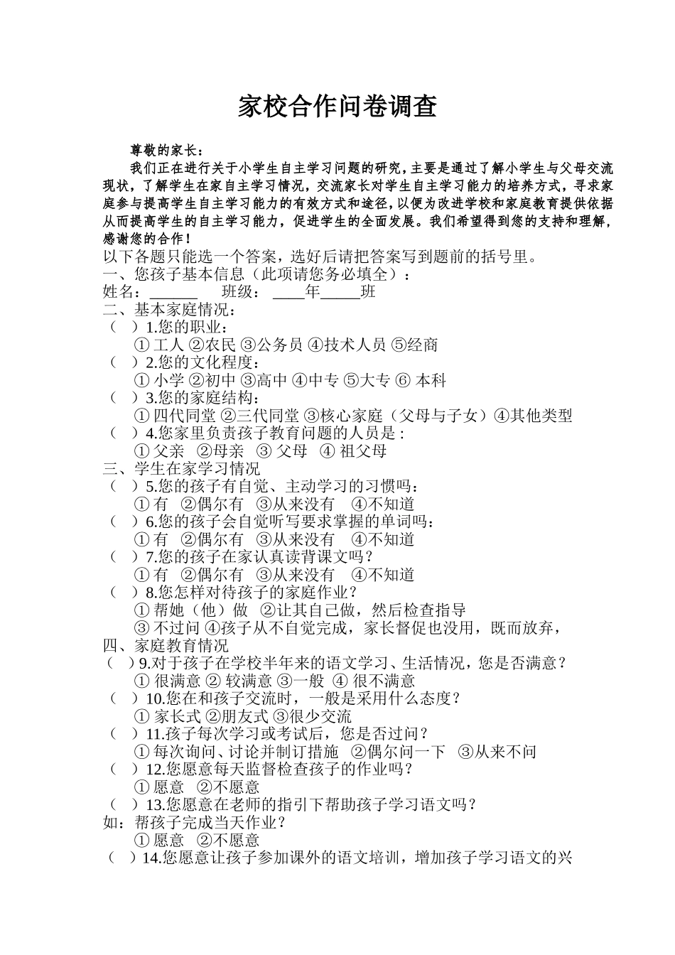 家校合作问卷调查2_第1页