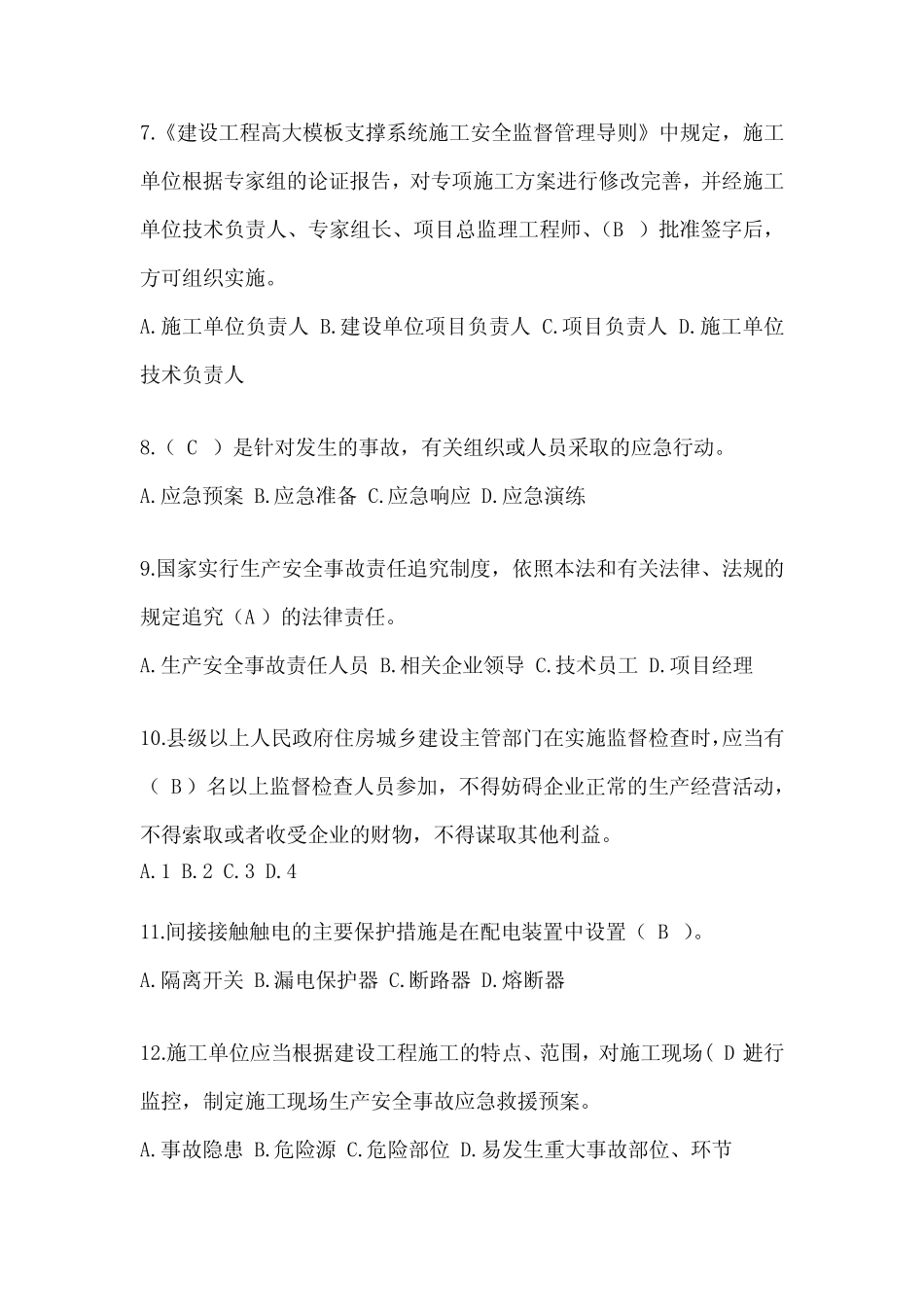 2023安徽建筑安全员-B证考试题库附答案 _第2页