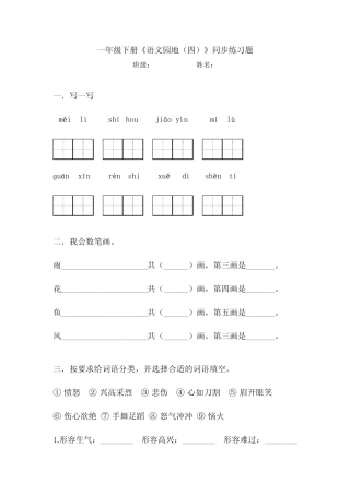 《语文园地四》(同步练习)部编版语文一年级下册 