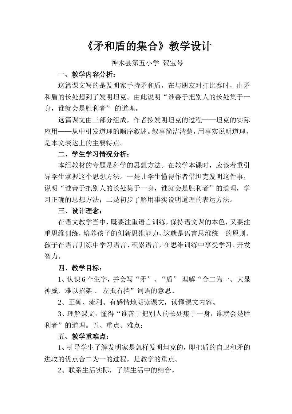 矛和盾的集合教案_第1页