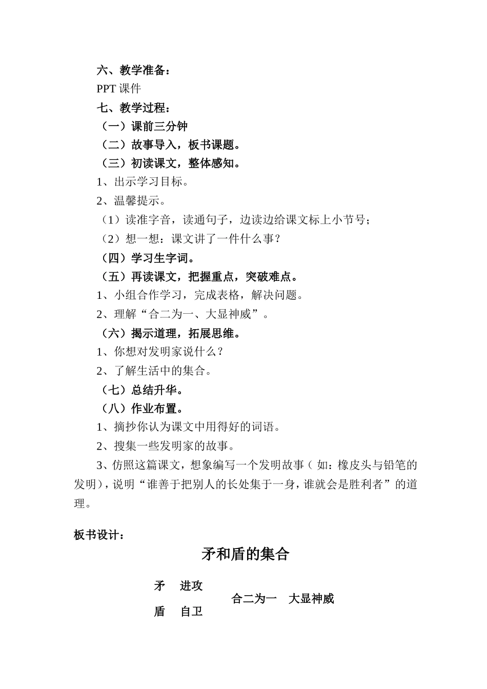 矛和盾的集合教案_第2页