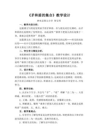 矛和盾的集合教案