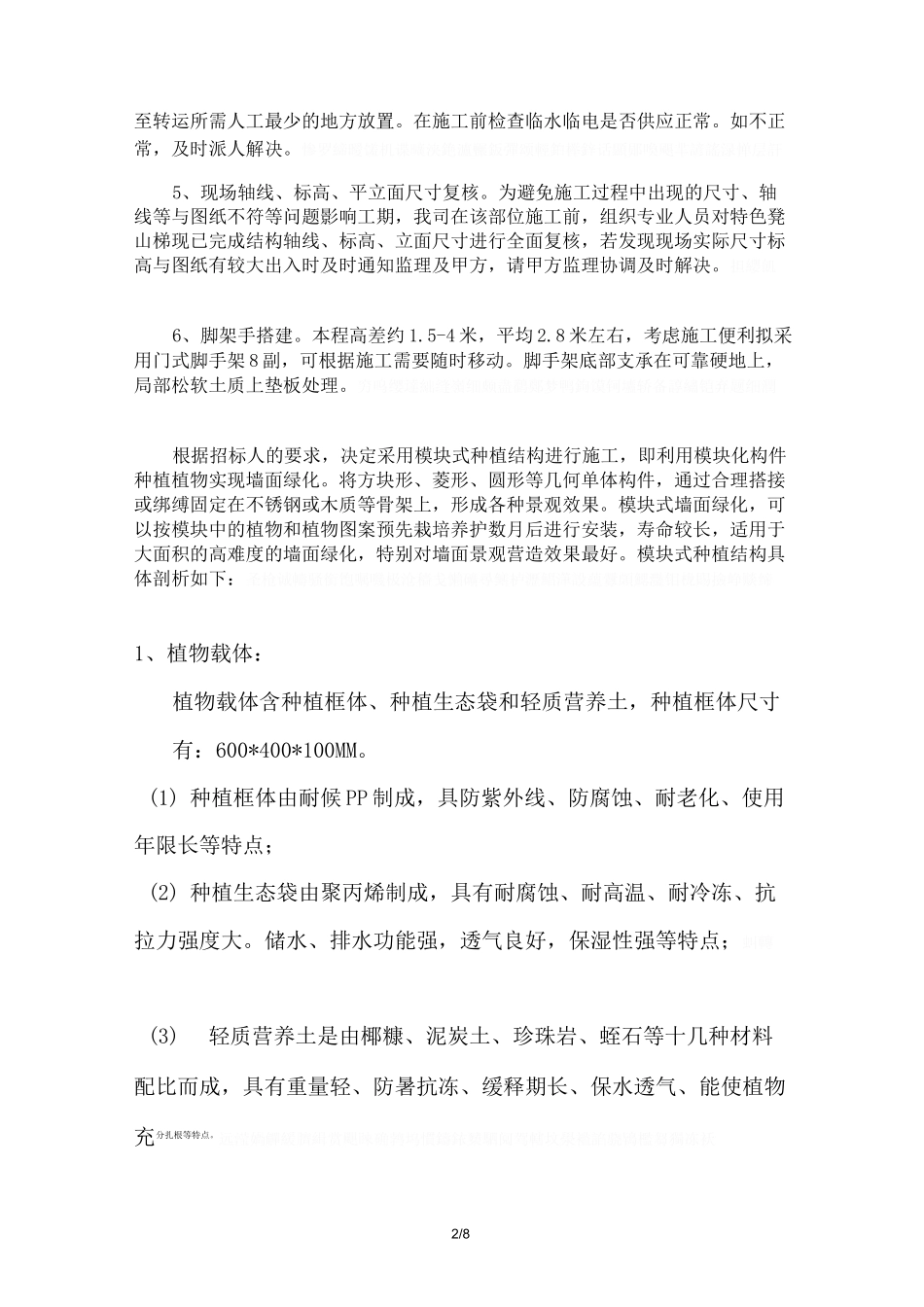 垂直绿化施工组织方案_第2页