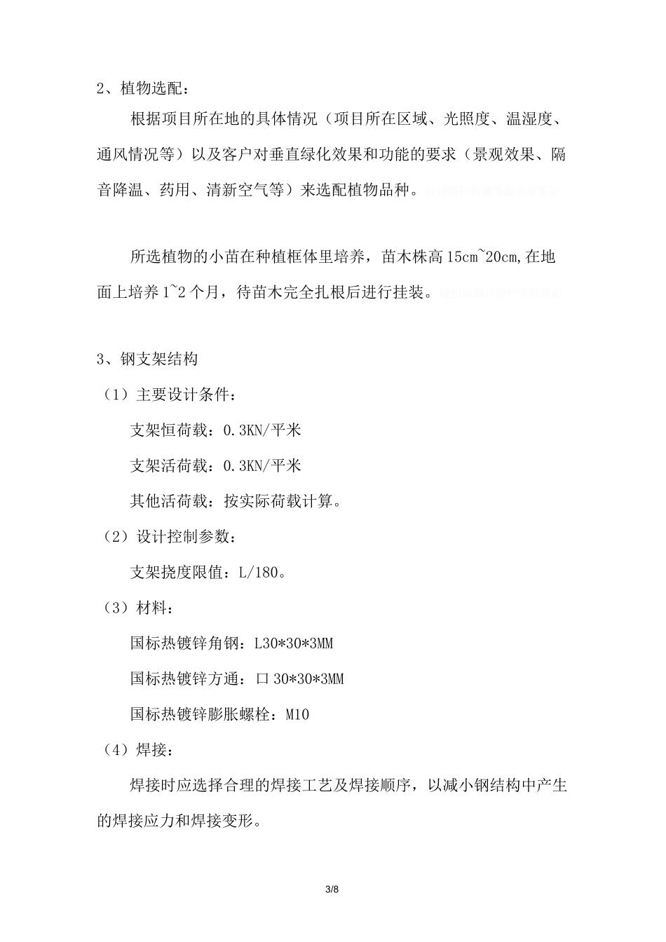 垂直绿化施工组织方案_第3页