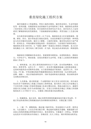 垂直绿化施工组织方案