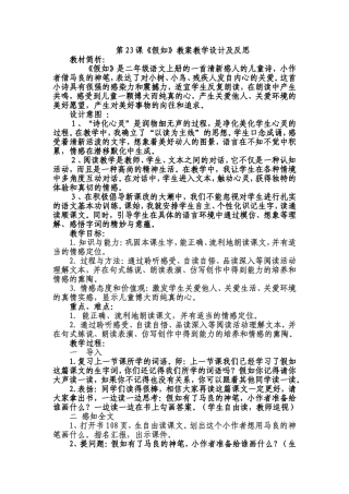 假如教学设计及反思