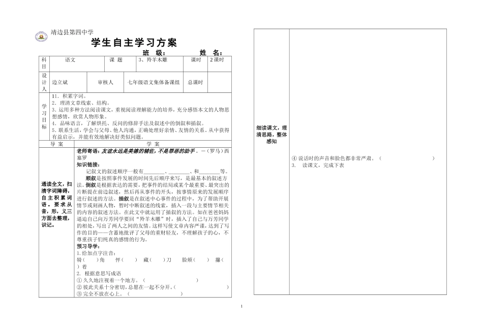 羚羊木雕新导学案_第1页