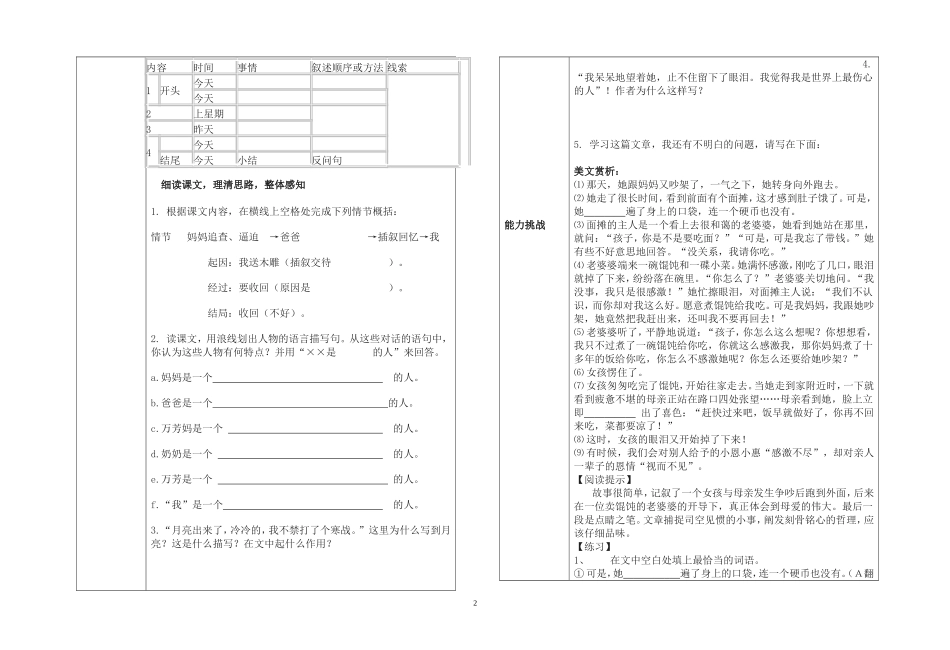 羚羊木雕新导学案_第2页