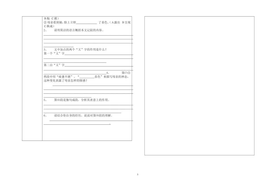 羚羊木雕新导学案_第3页