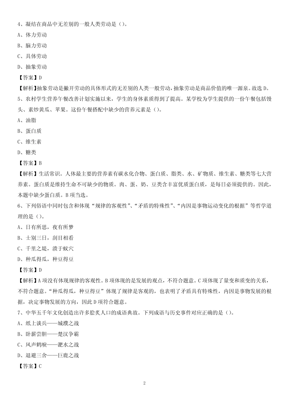 武夷学院2020下半年招聘考试《公共基础知识》试题及答案 _第2页
