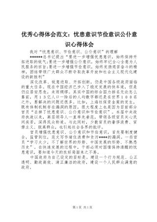 优秀心得体会范文：忧患意识节俭意识公仆意识心得体会