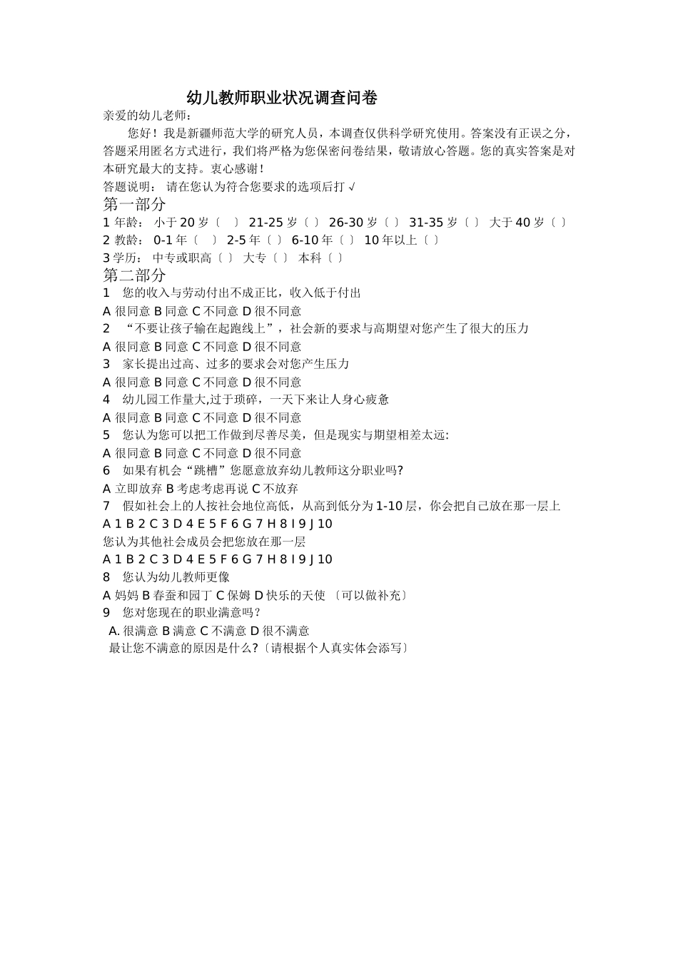 幼儿教师职业状况调查问卷_第1页