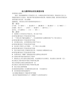 幼儿教师职业状况调查问卷