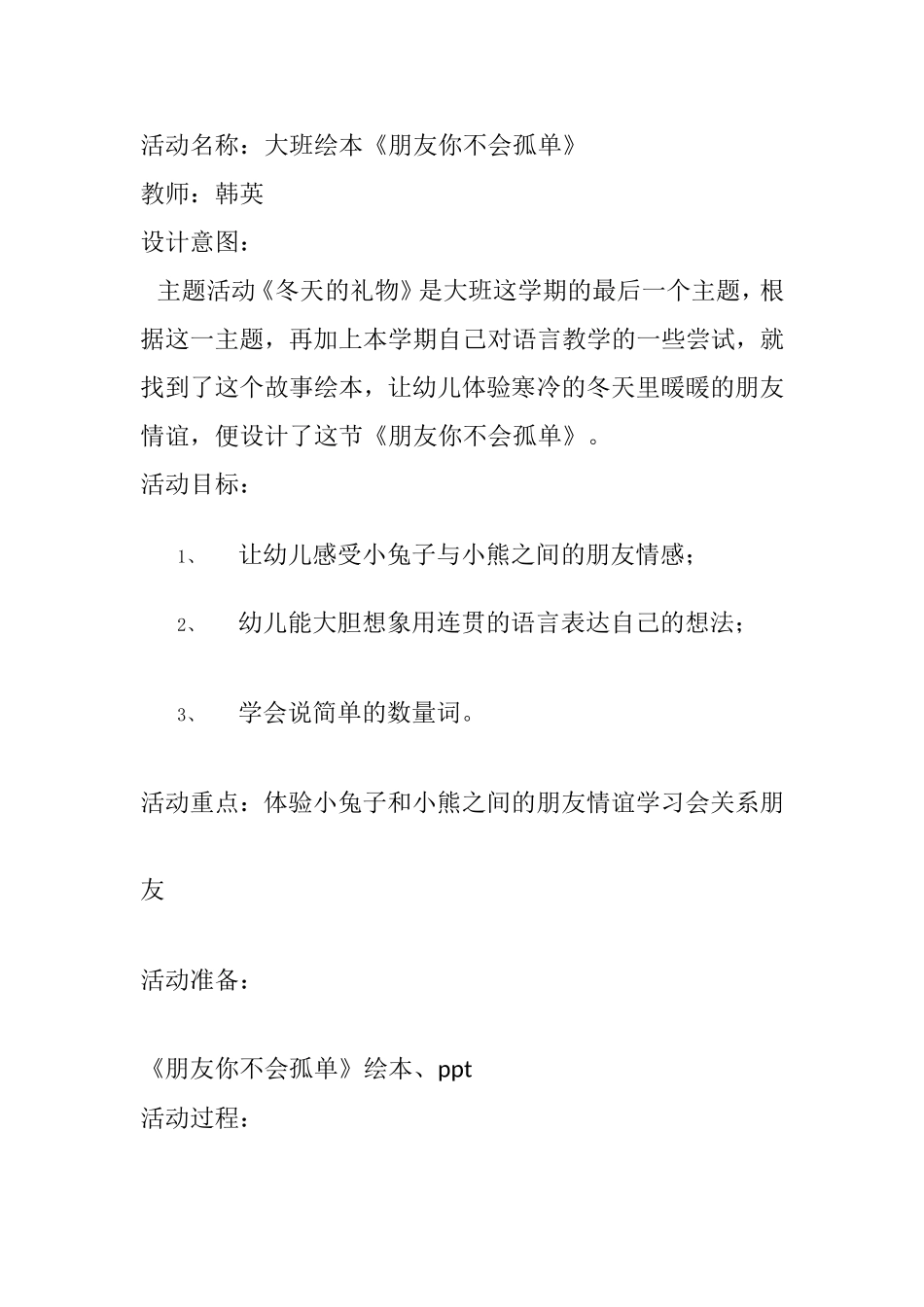 《朋友你不会孤单》设计意图_第1页