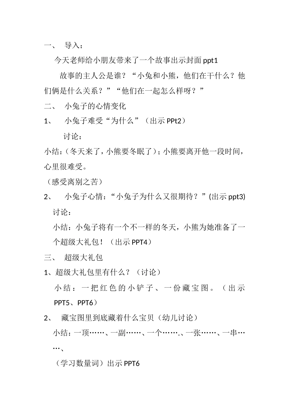 《朋友你不会孤单》设计意图_第2页