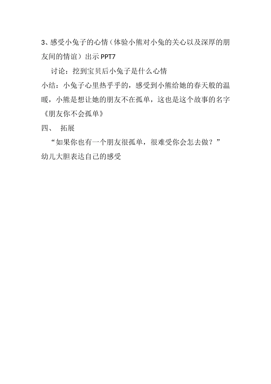 《朋友你不会孤单》设计意图_第3页