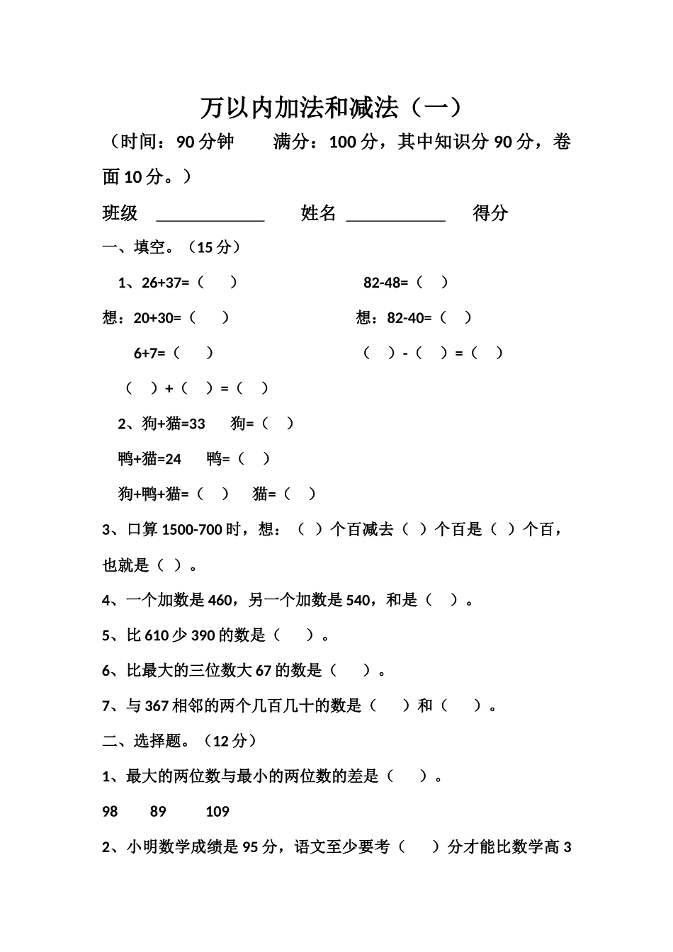 万以内加法和减法（一）_第1页