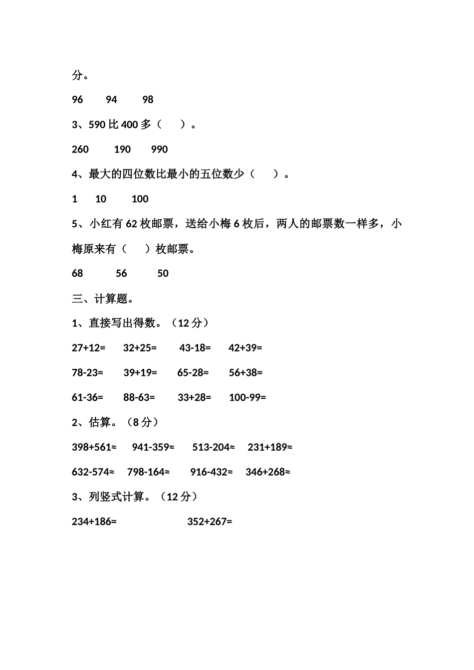 万以内加法和减法（一）_第2页