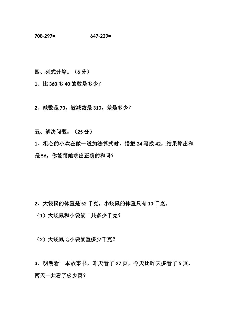 万以内加法和减法（一）_第3页