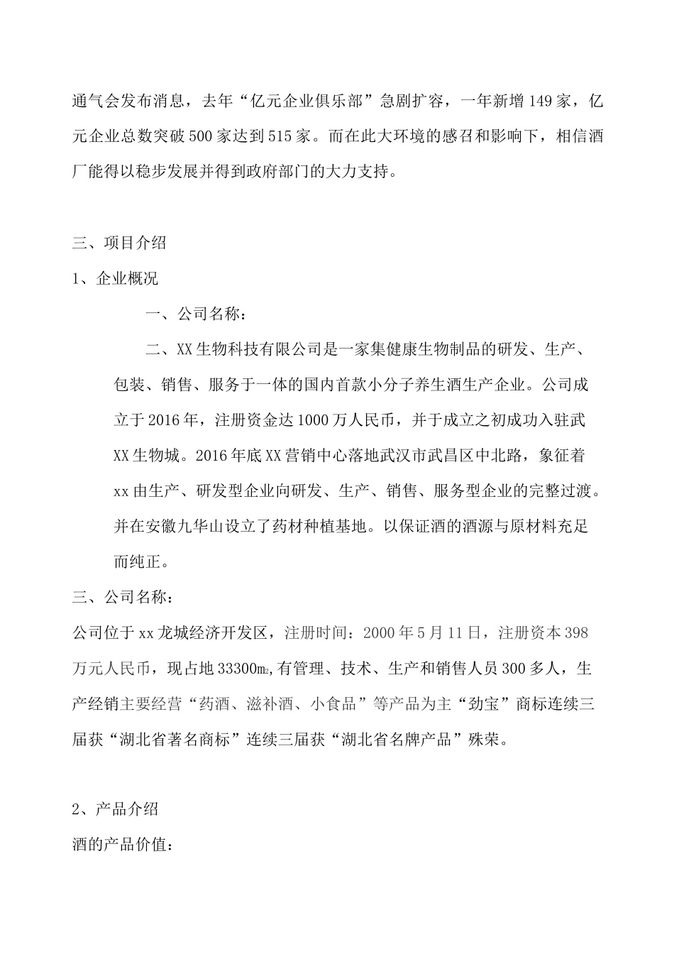 酒厂投资计划书_第2页