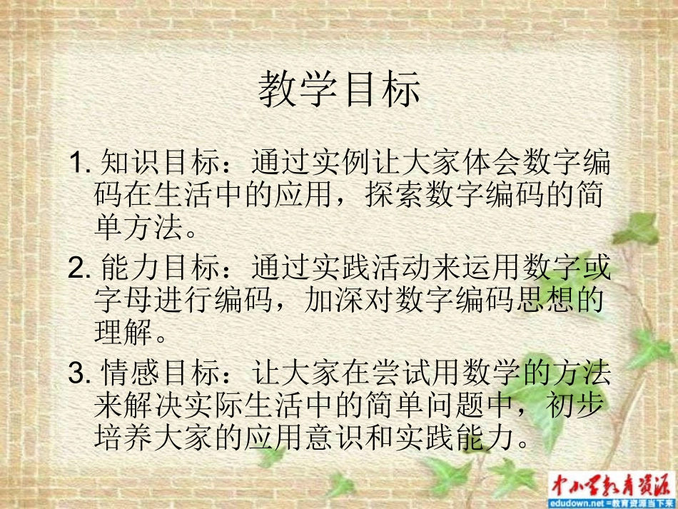 人教版数学五上《数学广角》PPT课件1_第2页