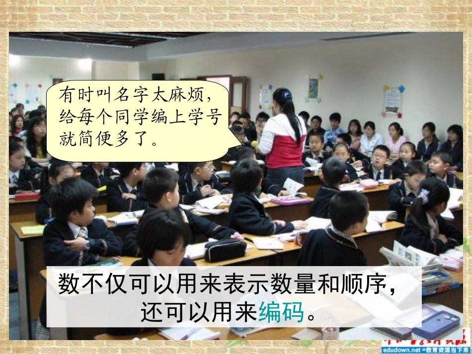 人教版数学五上《数学广角》PPT课件1_第3页