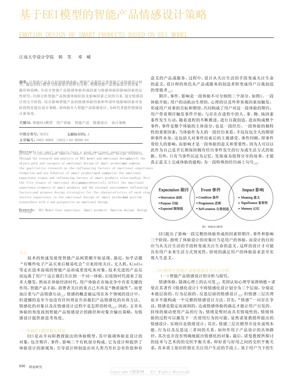 基于EEI模型的智能产品情感设计策略 _第1页